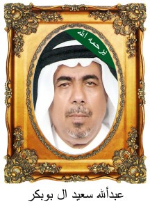 AbdullahSaeedAlbubakrC33-216x300