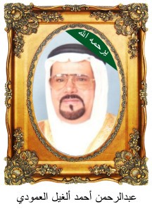 ArahmanAAlghailC78-216x300