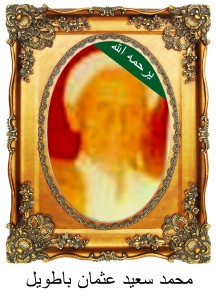 MohdOthmanBataweelC21-216x300