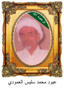 OboodMSlaisC61-216x300