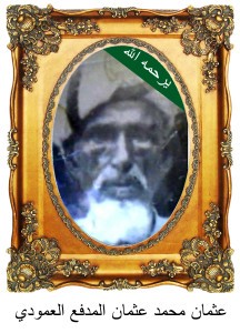 OthmanAlmadfaAmoudiC12-216x300