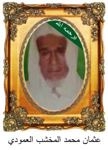 OthmanMAlmkhashabB57-216x300