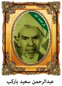 abdelrahmanbarkab-216x300