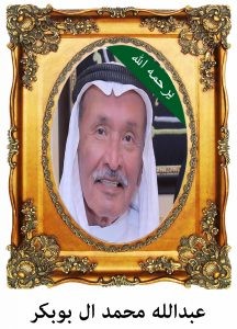 abdllah-bamohmad-216x300