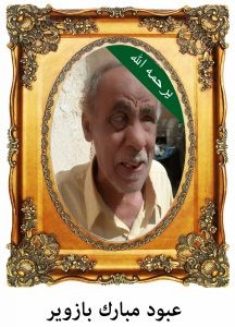 abooodbazier-216x300