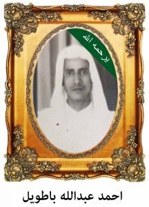 ahmd-a-batwiel-216x300