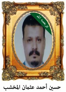 ahmd-h-almkhshab-216x300