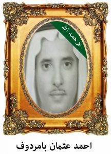 ahmdbamrdoof-216x300