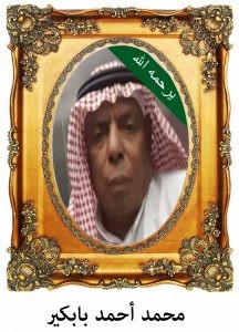 mohmadbabkier-216x300