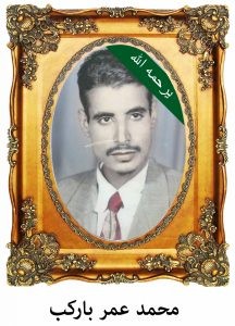 mohmamdomrbarkab-216x300