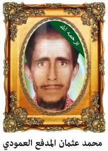 mohmd-almdfa-216x300