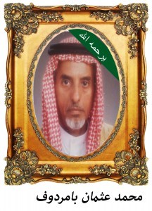 mohmd-o-bamrdoof-216x300