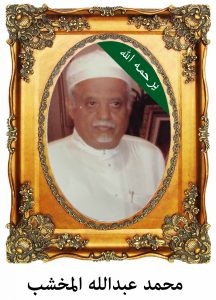 mohmdalmkhshab-216x300