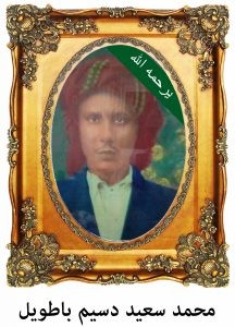 mohmdsaeedbatwiel-216x300