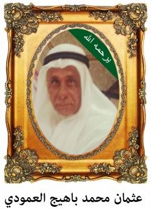 othmanbahiej-216x300