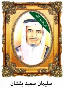 solimanbgshan-216x300