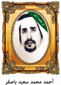 احمد-باصقر-216x300