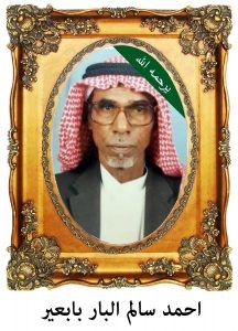 احمد-سالم-البار-بابعير-216x300