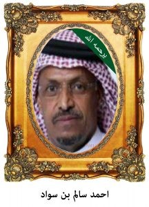 احمد-سالم-بن-سواد-216x300