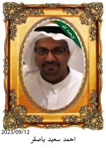 احمد-سعيد-باصقر-216x300