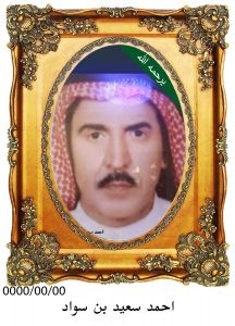 احمد-سعيد-بن-سواد-216x300