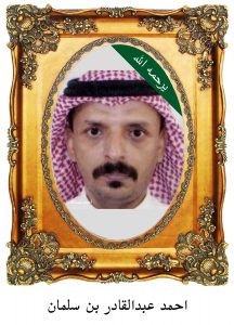 احمد-عبدالقادر-بن-سلمان-216x300