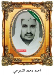 احمد-محمد-الشيوحي-216x300