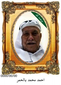 احمد-محمد-بالحمر-216x300