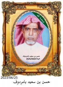 حسن-بن-سعيد-بامردوف-216x300