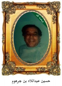 حسين-عبداللاه-بن-جرهوم-216x300