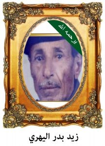 زيد-بدر-اليهري-216x300