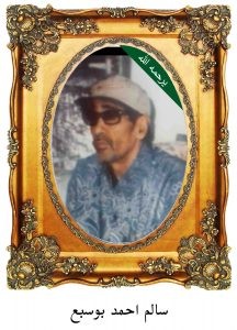 سالم-احمد-بوسبع-216x300