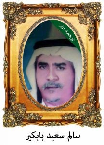 سالم-سعيد-بابكير-216x300