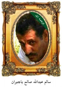 سالم-عبدالله-صالح-باجبران-1-216x300