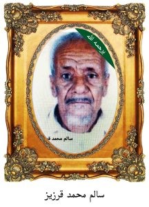 سالم-محمد-قرزيز-216x300