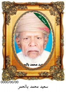 سعيد-محمد-بالحمر-216x300