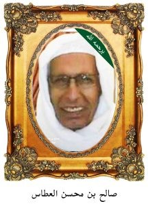 صالح-بن-محسن-العطاس-216x300