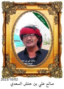 صالح-علي-بن-حنش-السعدي-216x300