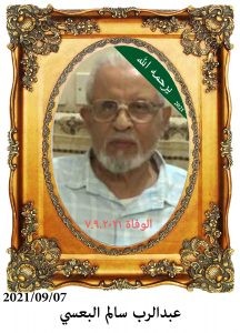 عبدالرب-سالم-البعسي-1-216x300