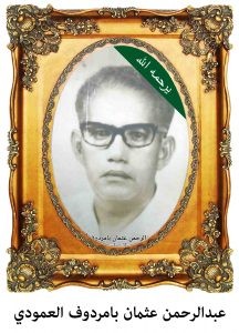 عبدالرحمن-عثمان-بامردوف-العمودي-216x300