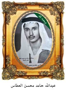 عبدالله-حامد-محسن-العطاس-216x300