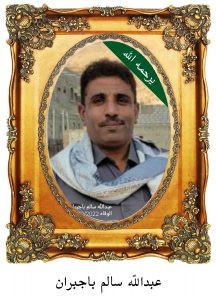 عبدالله-سالم-باجبران-216x300