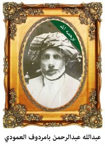 عبدالله-عبدالرحمن-بامردوف-العمودي-216x300