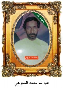 عبدالله-محمد-الشيوحي-216x300