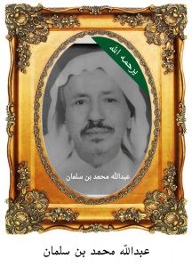 عبدالله-محمد-بن-سلمان-216x300