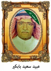 عبيد-سعيد-بابكير-216x300
