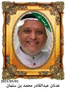 عدنان-عبدالقادر-محمد-بن-سلمان-216x300