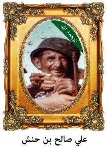 علي-صالح-بن-حنش-216x300