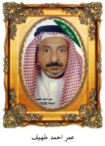 عمر-احمد-طهيف-216x300