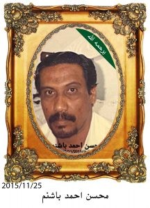 محسن-احمد-باشنم-216x300